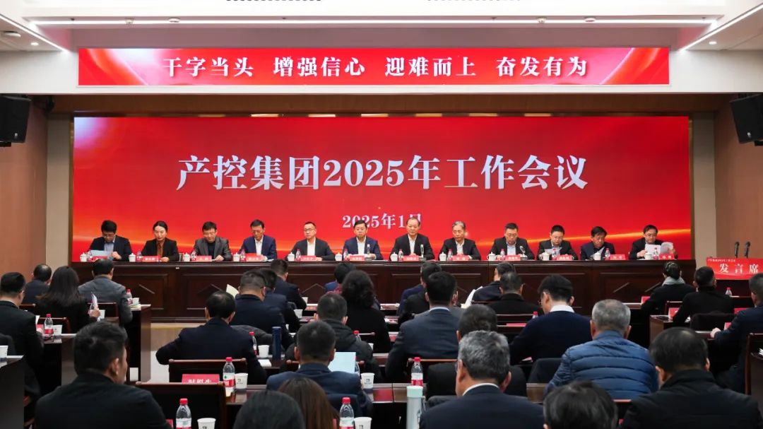 提質(zhì)增效 合規(guī)管理 風(fēng)險化解 凝心聚力推動集團高質(zhì)...